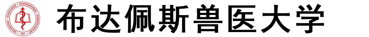 匈牙利布达佩斯兽医大学logo